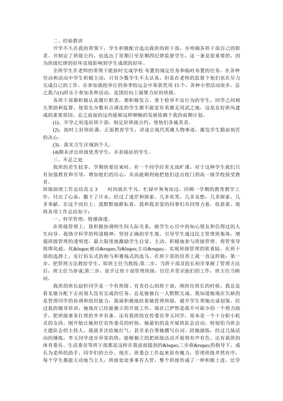 班级助理工作总结范文.doc_第3页