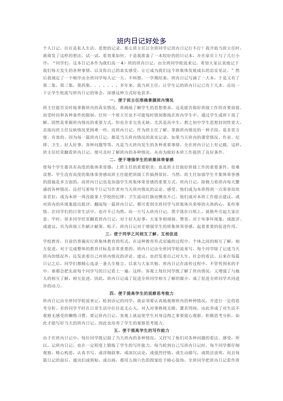 班内日记好处多.doc_第1页