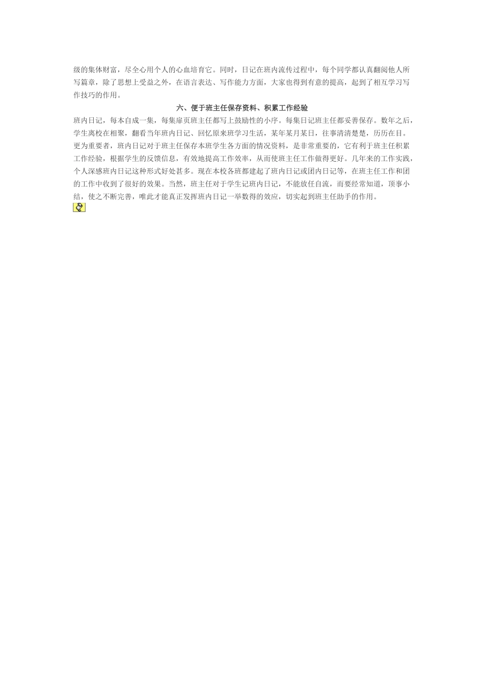 班内日记好处多.doc_第2页