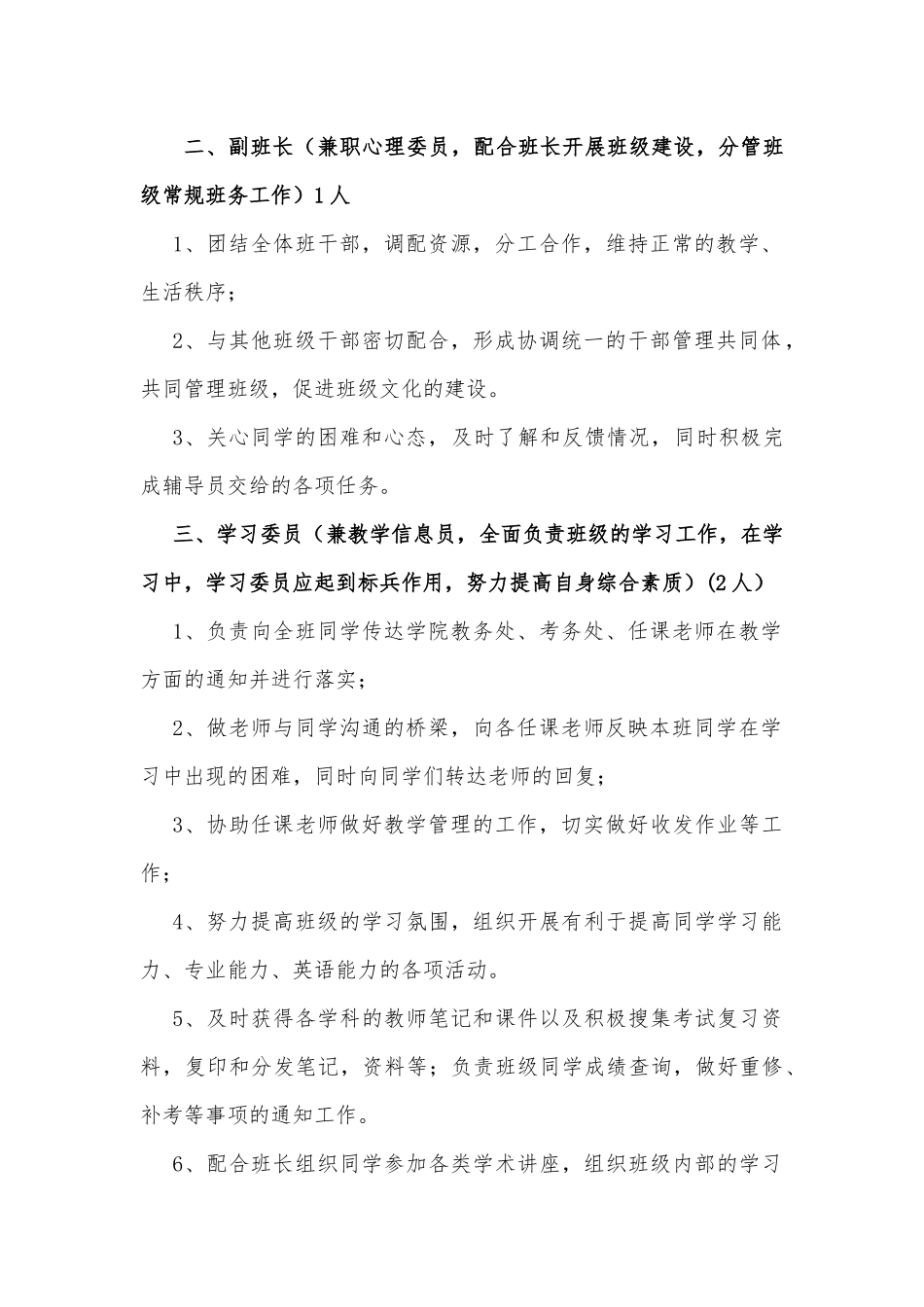 班委工作职责.docx_第2页