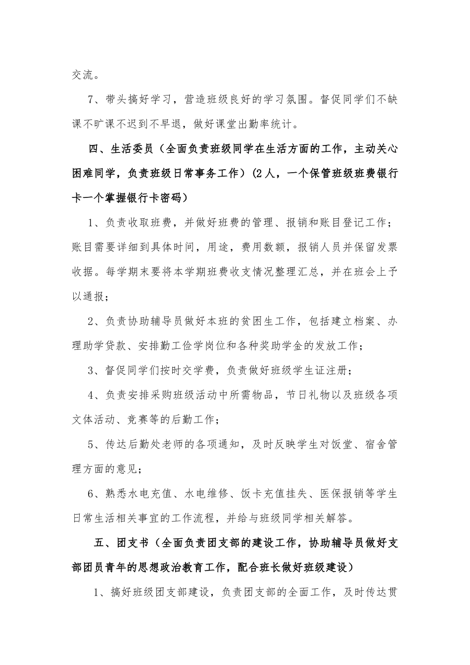 班委工作职责.docx_第3页