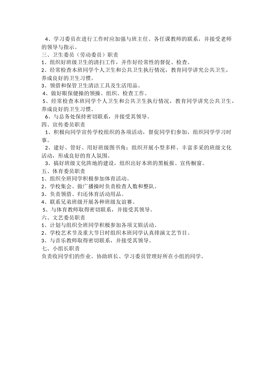 班委会表格及职责说明.doc_第2页