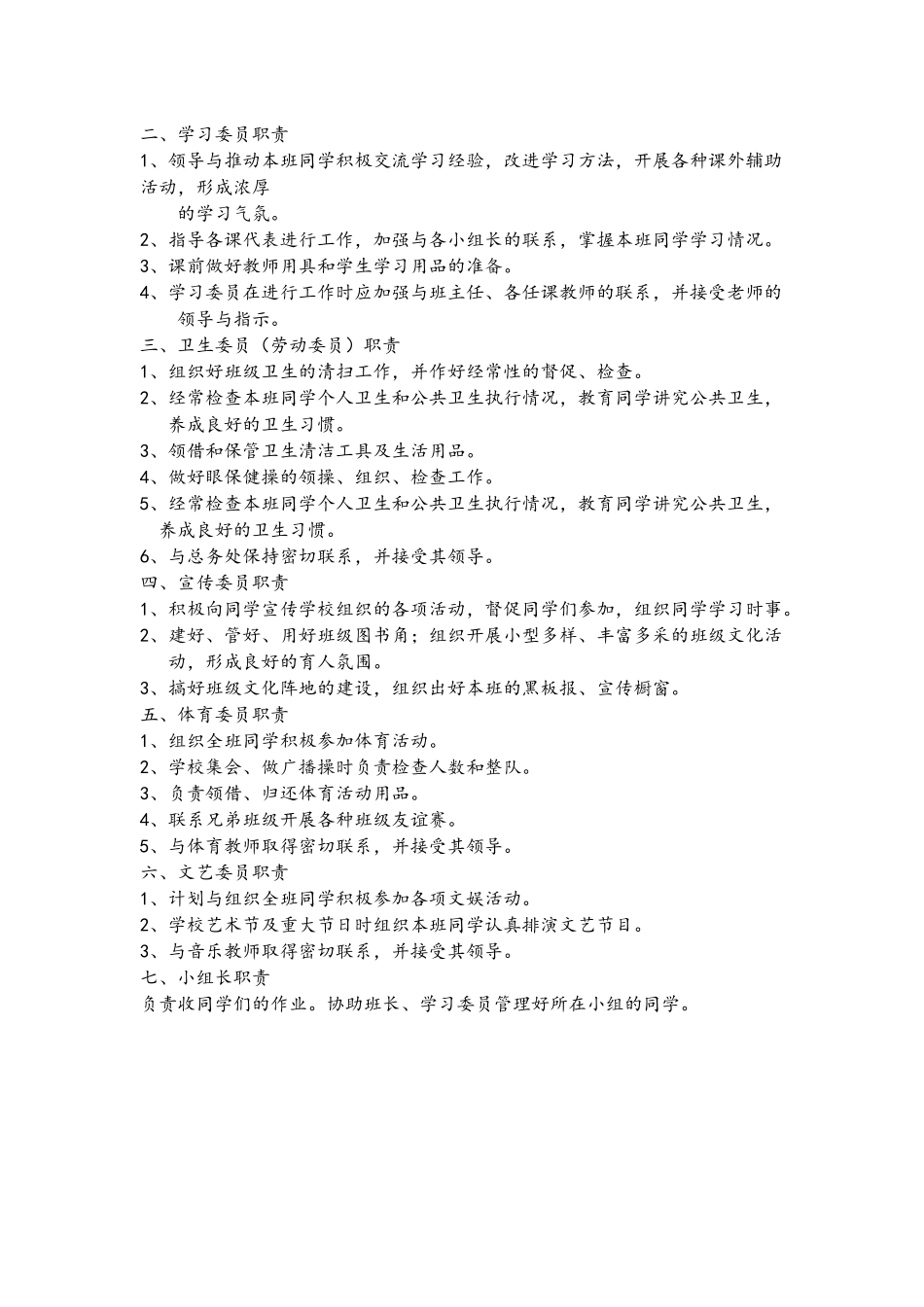 班委会选举名单及职责模板.docx_第2页