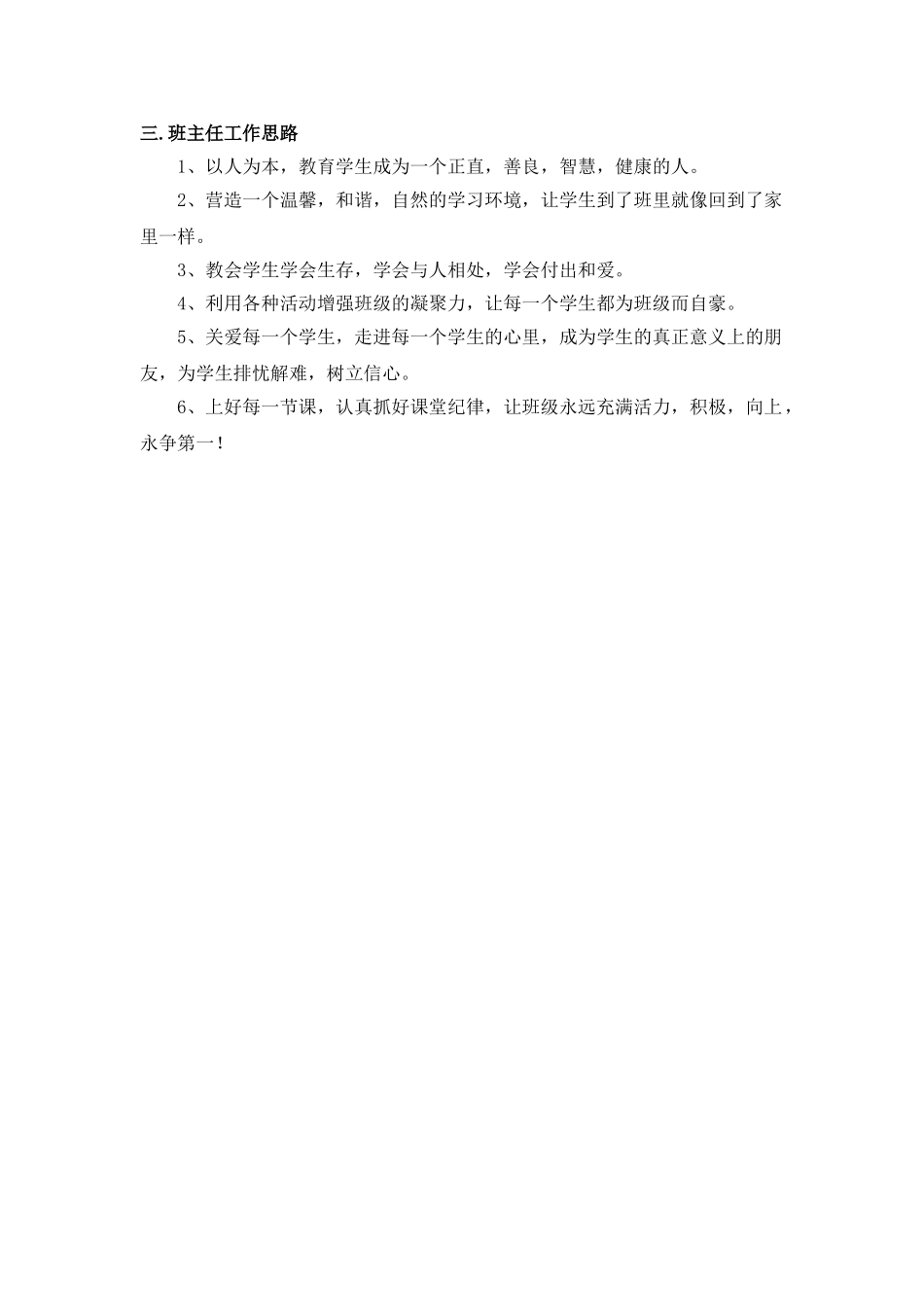 班主任“日、周、月”工作常规.doc_第2页