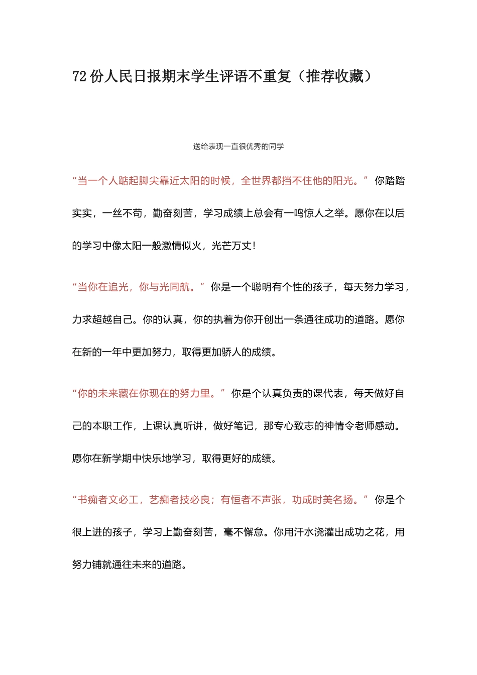 班主任《期末评语》大全（人民日报版）.docx_第1页