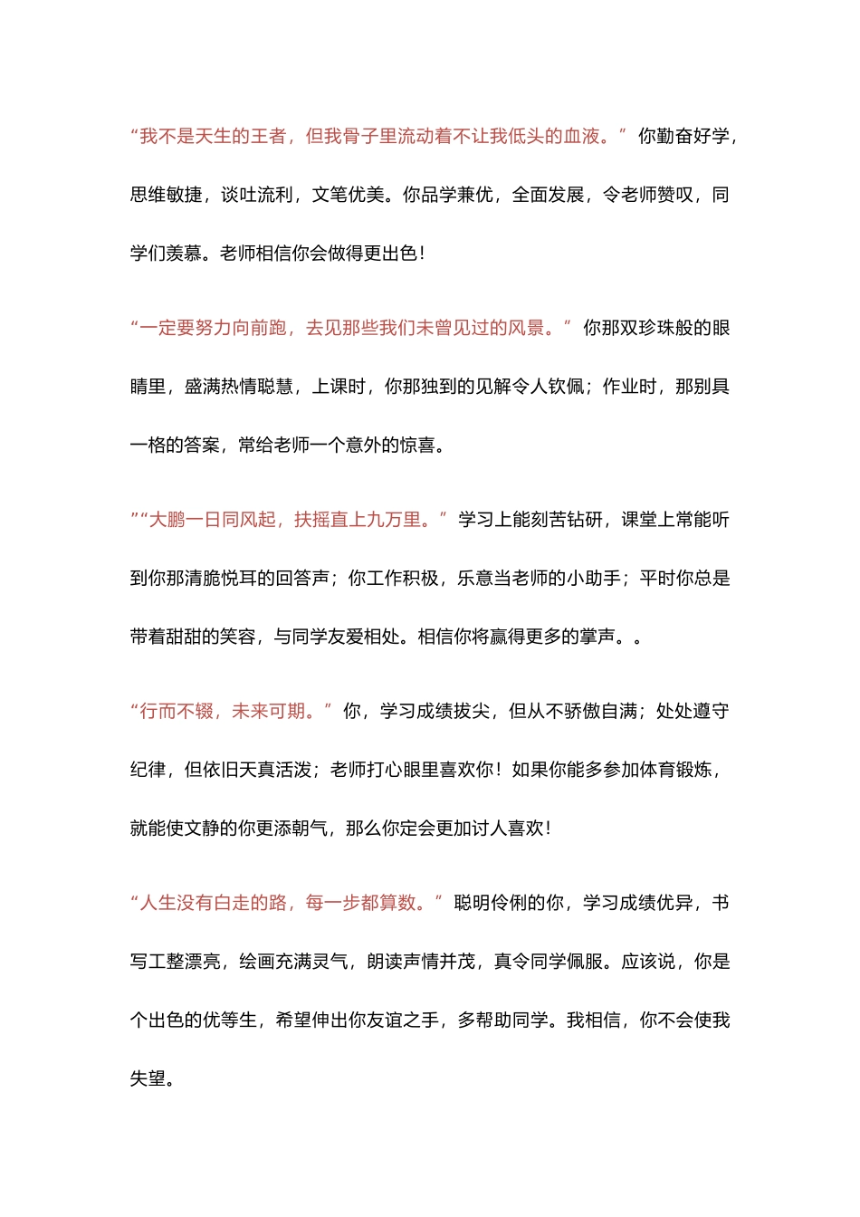 班主任《期末评语》大全（人民日报版）.docx_第2页