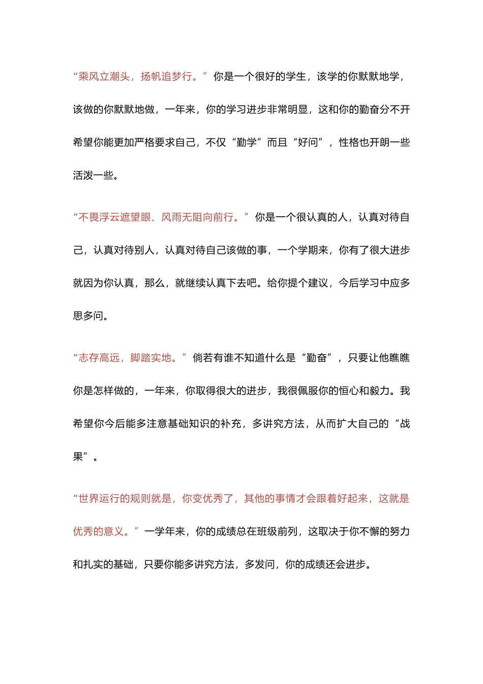 班主任《期末评语》大全（人民日报版）.docx_第3页