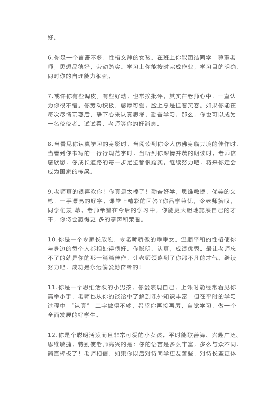 班主任《期末评语》大全（收藏备用）.docx_第2页