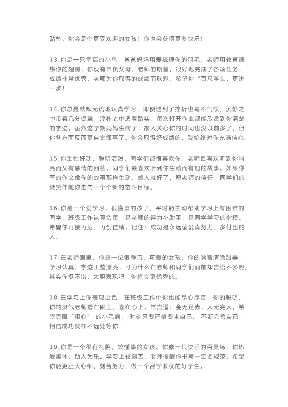 班主任《期末评语》大全（收藏备用）.docx_第3页