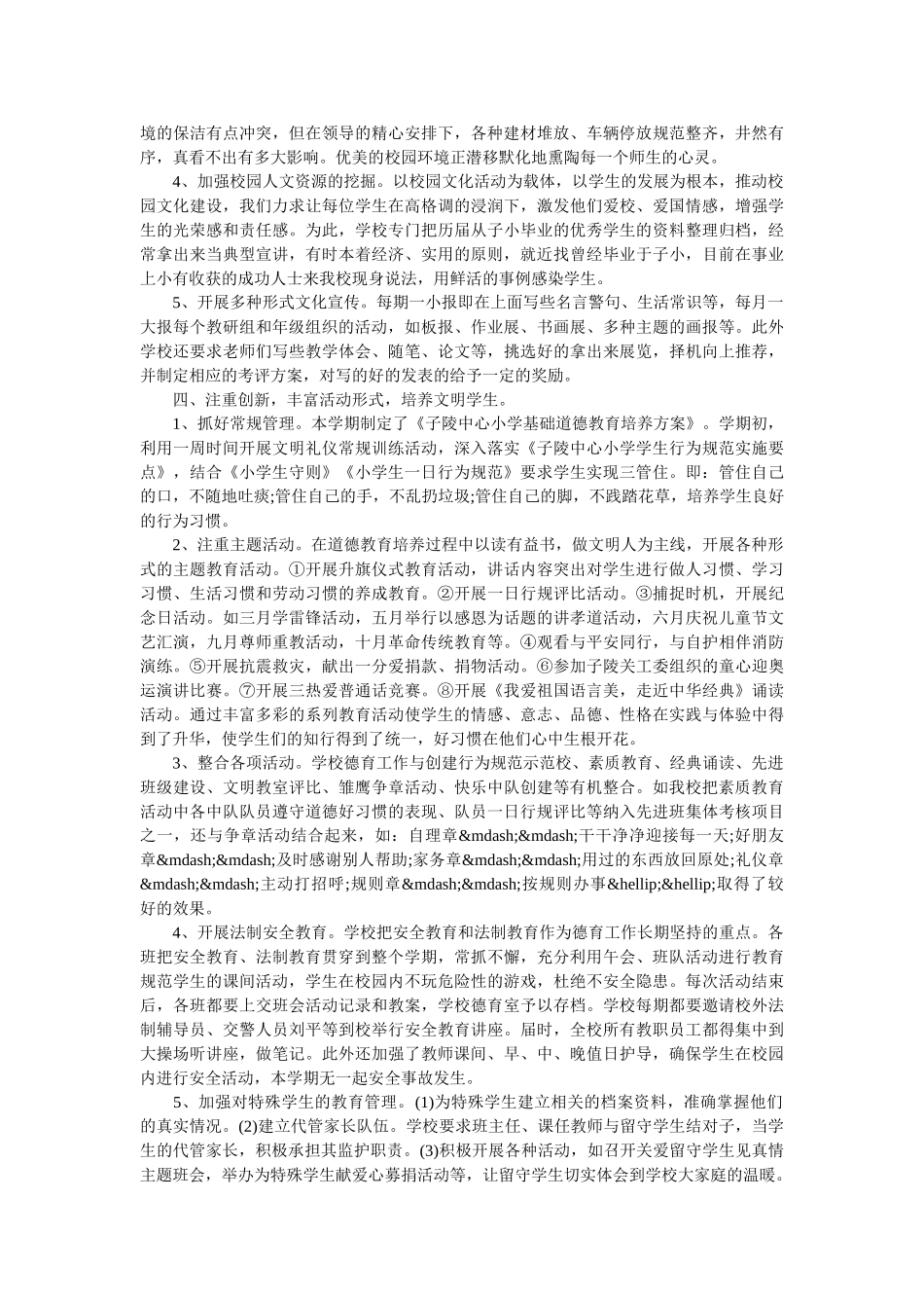 班主任班级德育工作总结.doc_第2页