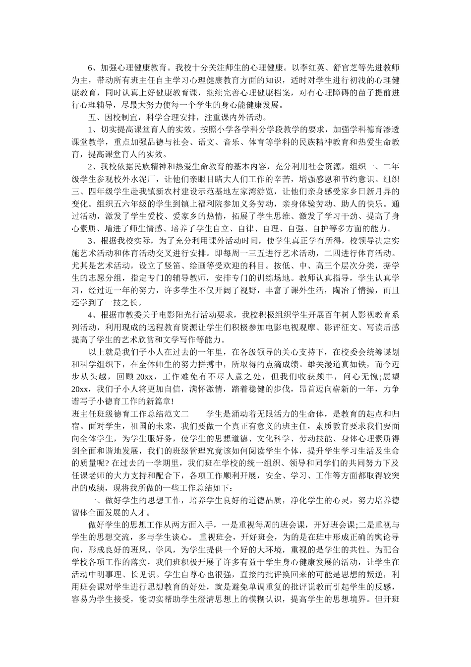 班主任班级德育工作总结.doc_第3页