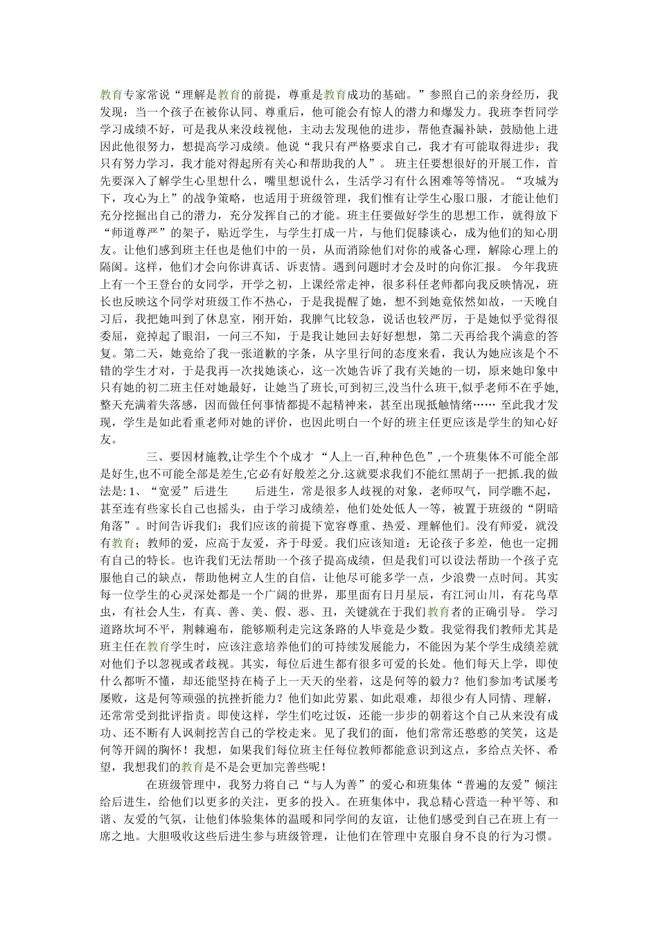 班主任班级管理经验.doc_第2页