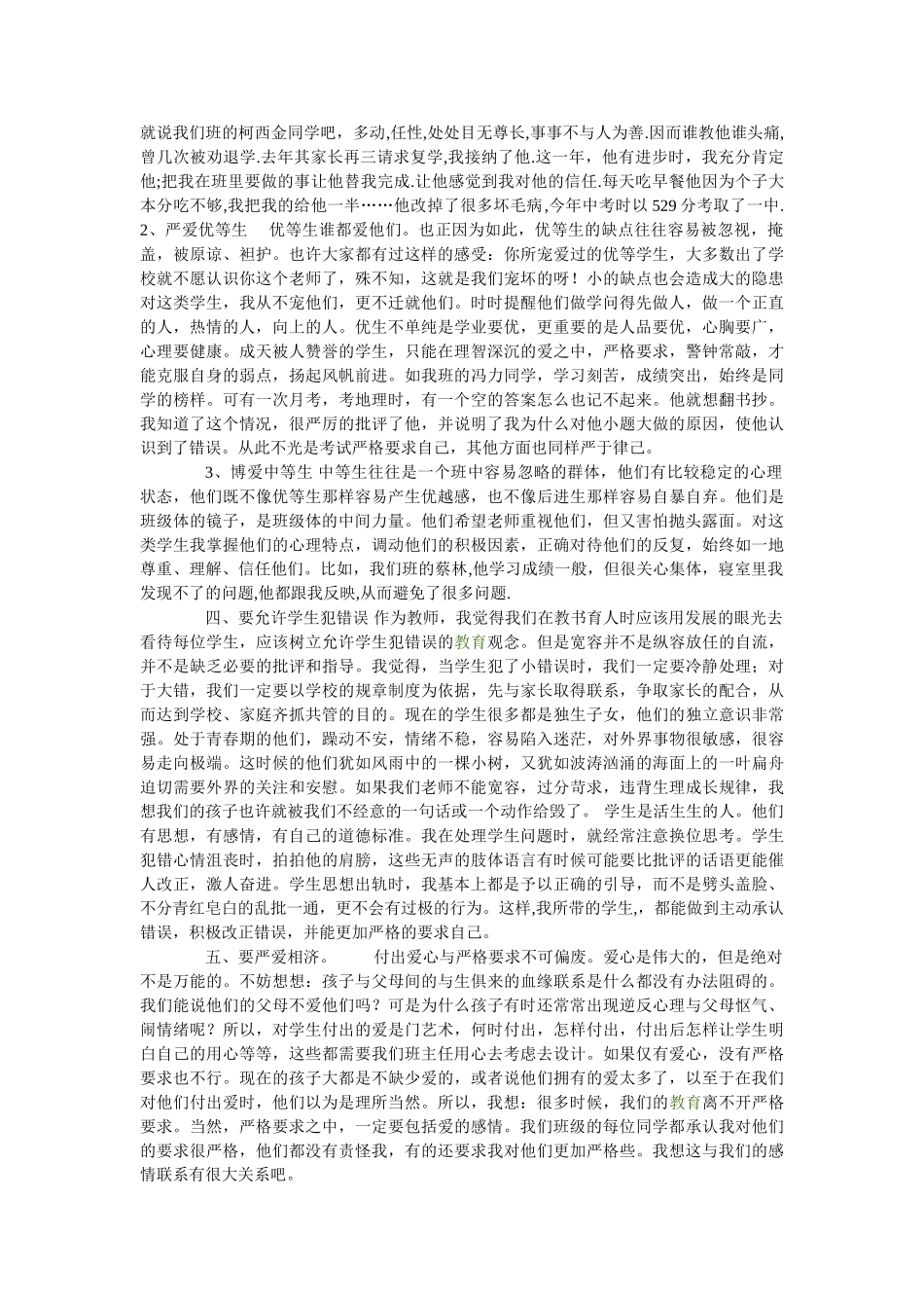 班主任班级管理经验.doc_第3页