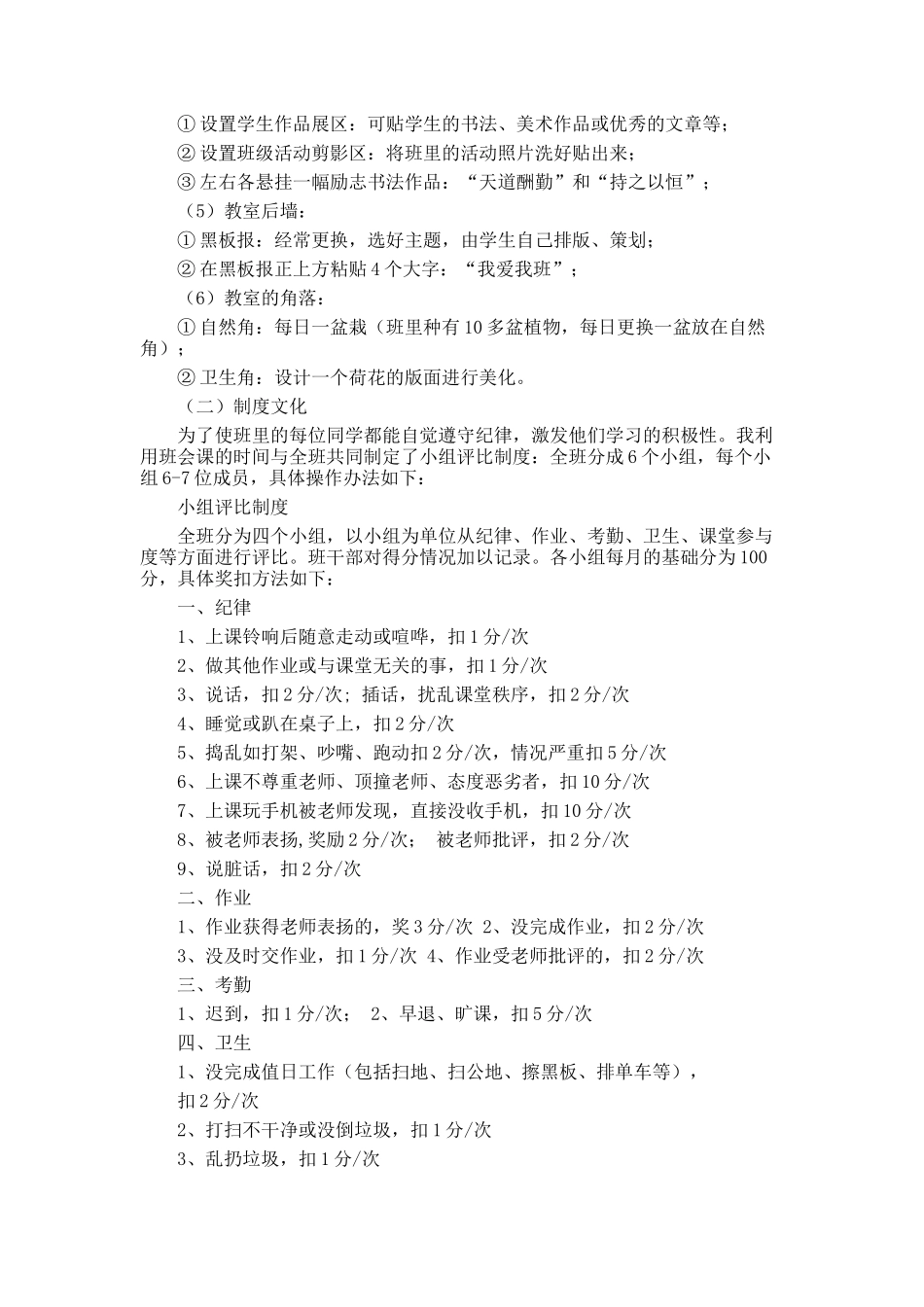 班主任班级文化建设案例2篇.doc_第2页