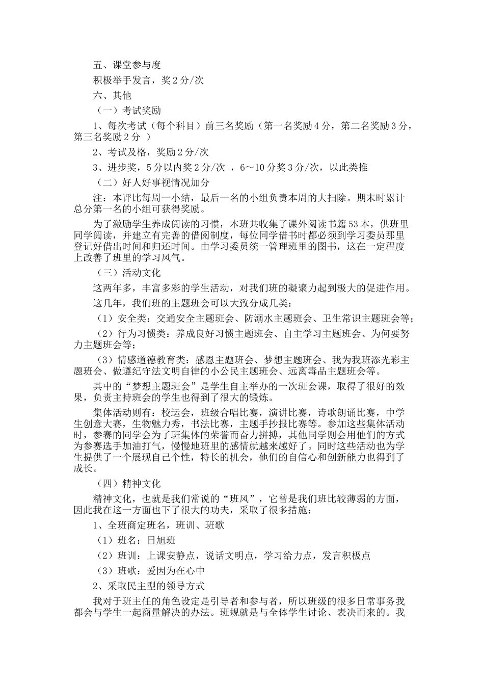 班主任班级文化建设案例2篇.doc_第3页
