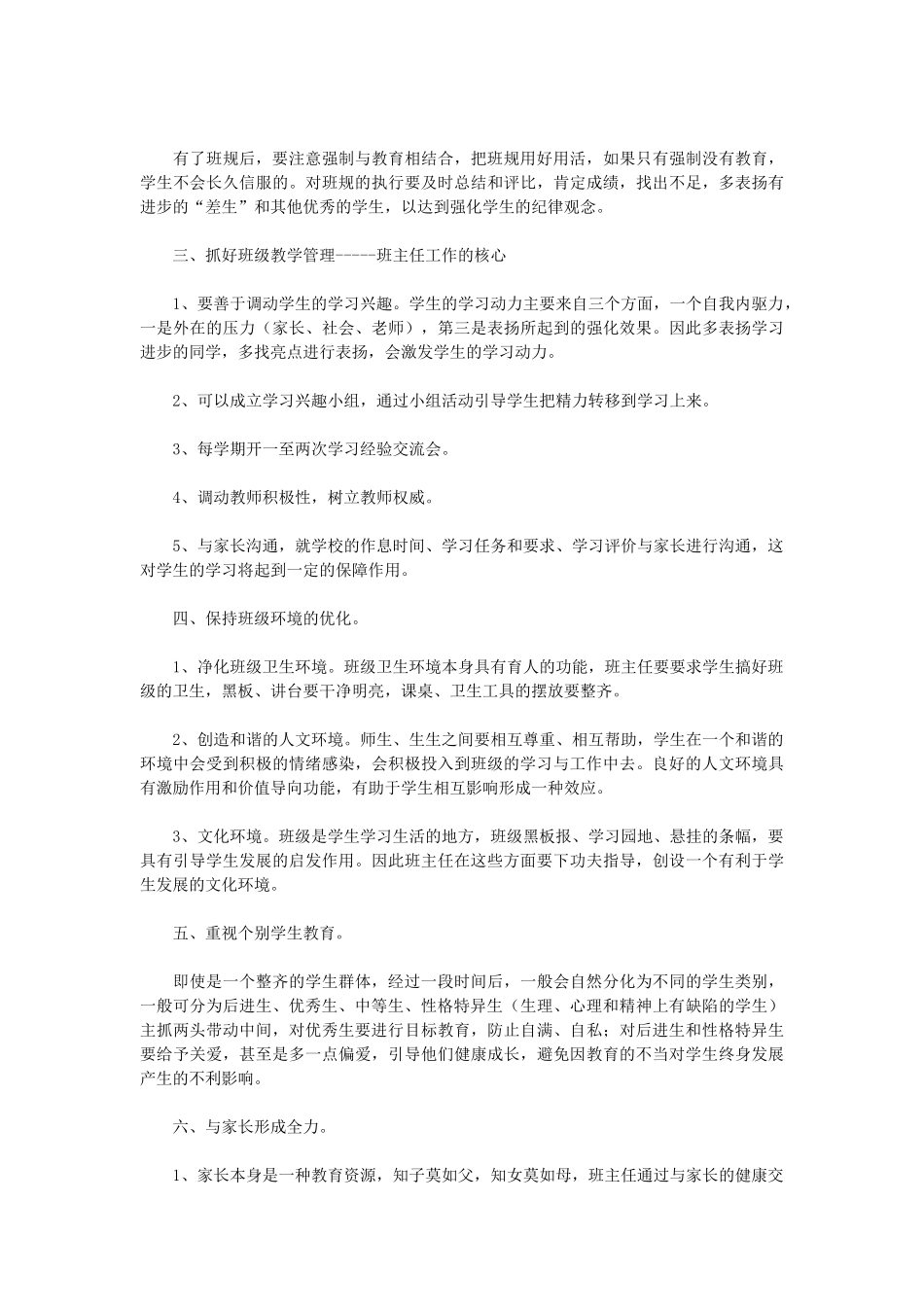 班主任常规管理方法体系.docx_第2页