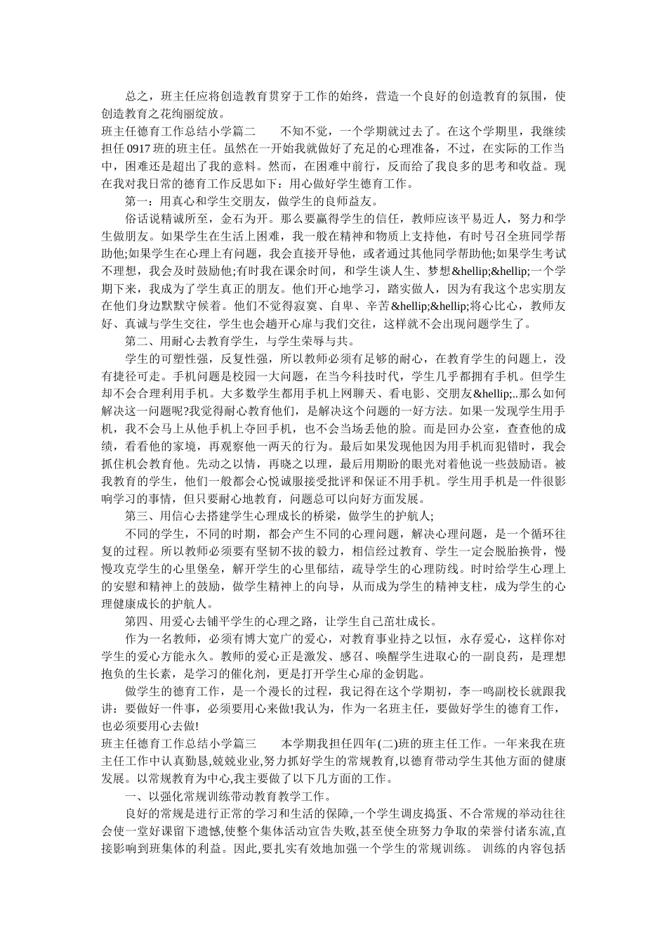班主任德育工作总结小学.doc_第2页