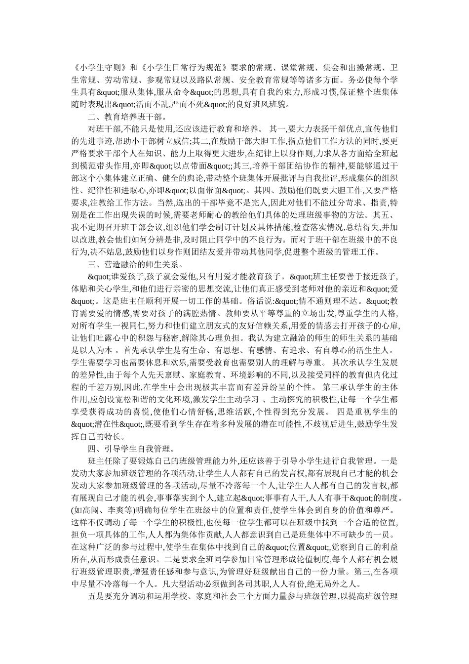 班主任德育工作总结小学.doc_第3页