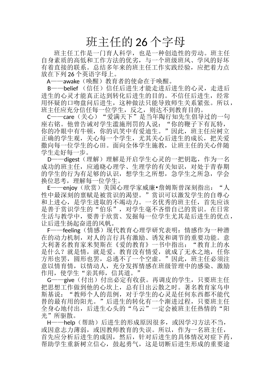 班主任的26个字母.doc_第1页