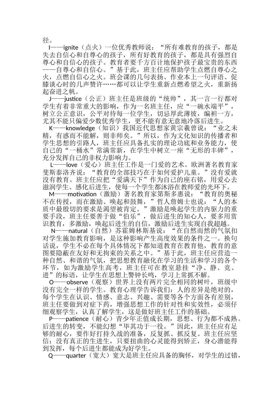 班主任的26个字母.doc_第2页