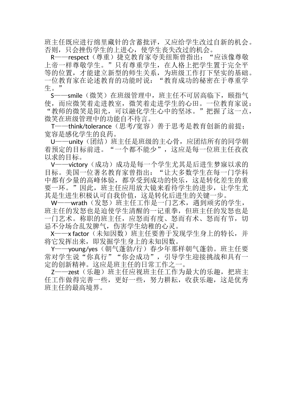 班主任的26个字母.doc_第3页