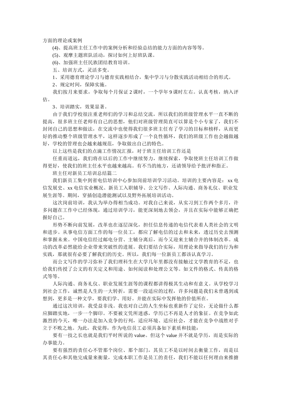 班主任对新员工培训总结.doc_第2页