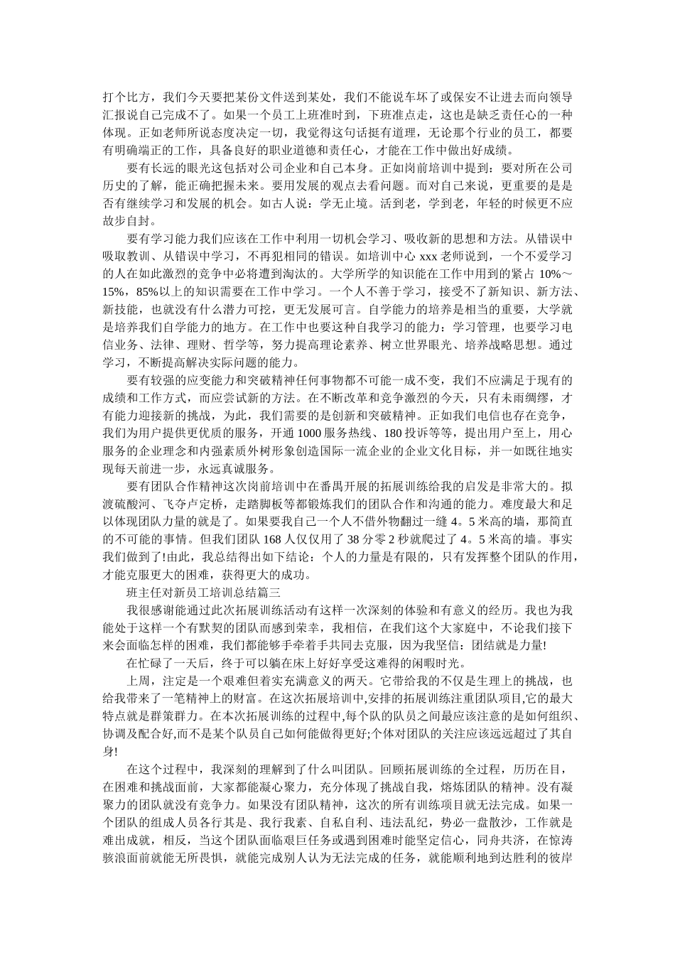 班主任对新员工培训总结.doc_第3页