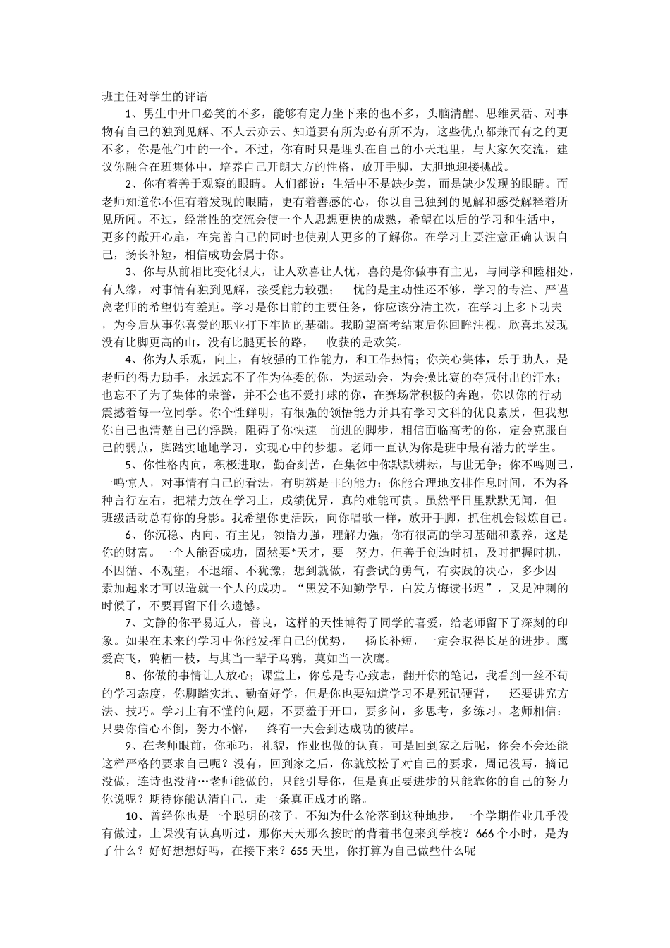 班主任对学生的评语41篇.doc_第1页