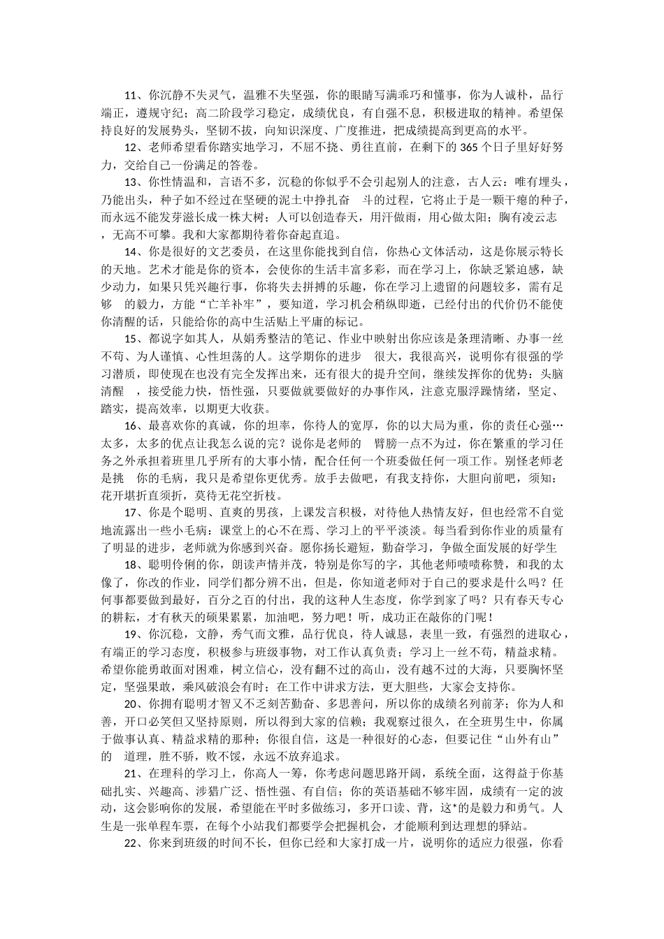 班主任对学生的评语41篇.doc_第2页