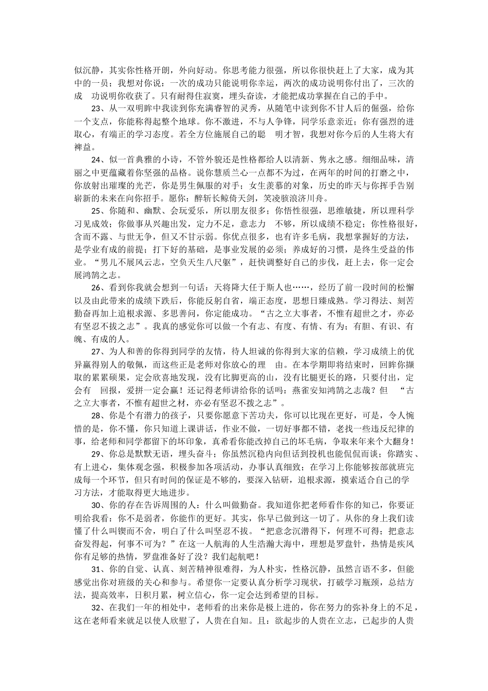 班主任对学生的评语41篇.doc_第3页