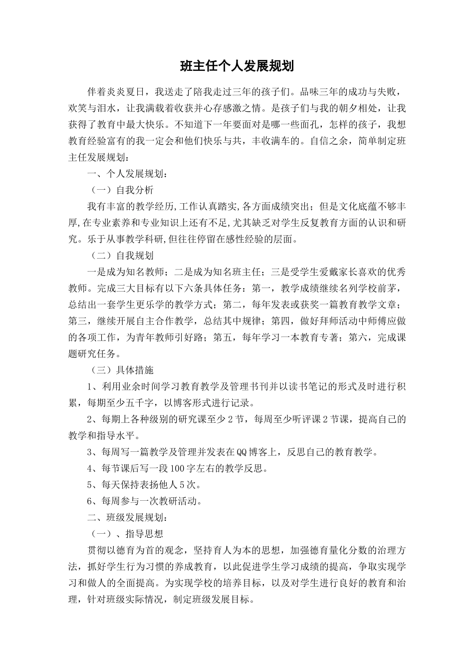 班主任个人发展规划.docx_第1页