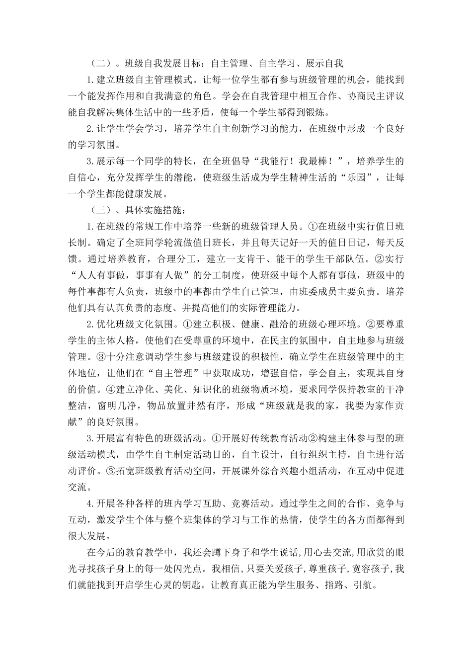 班主任个人发展规划.docx_第2页