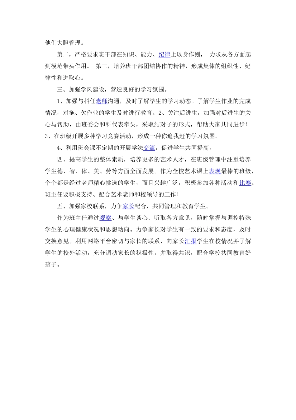 班主任工作计划.doc_第2页