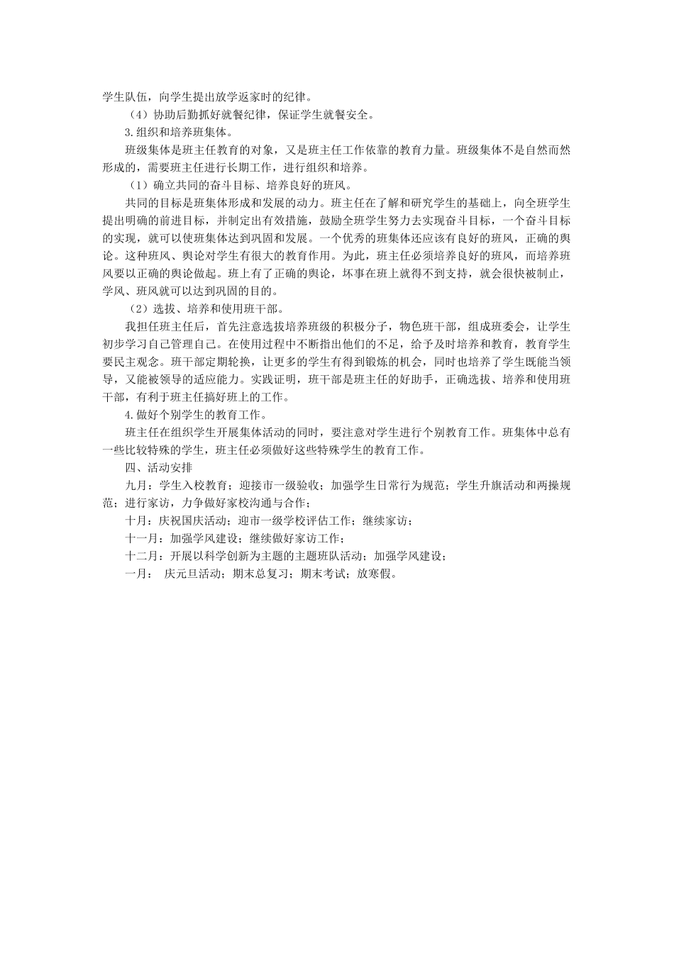 班主任-工作计划1.doc_第2页