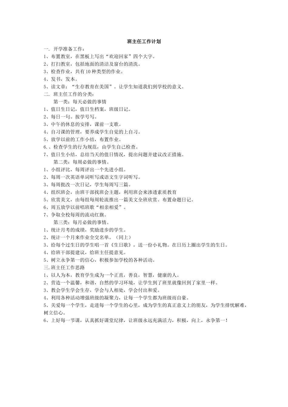 班主任-工作计划3.doc_第1页