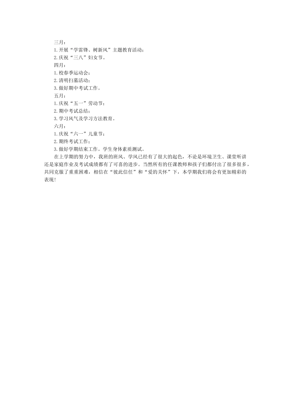 班主任-工作计划6.docx_第2页