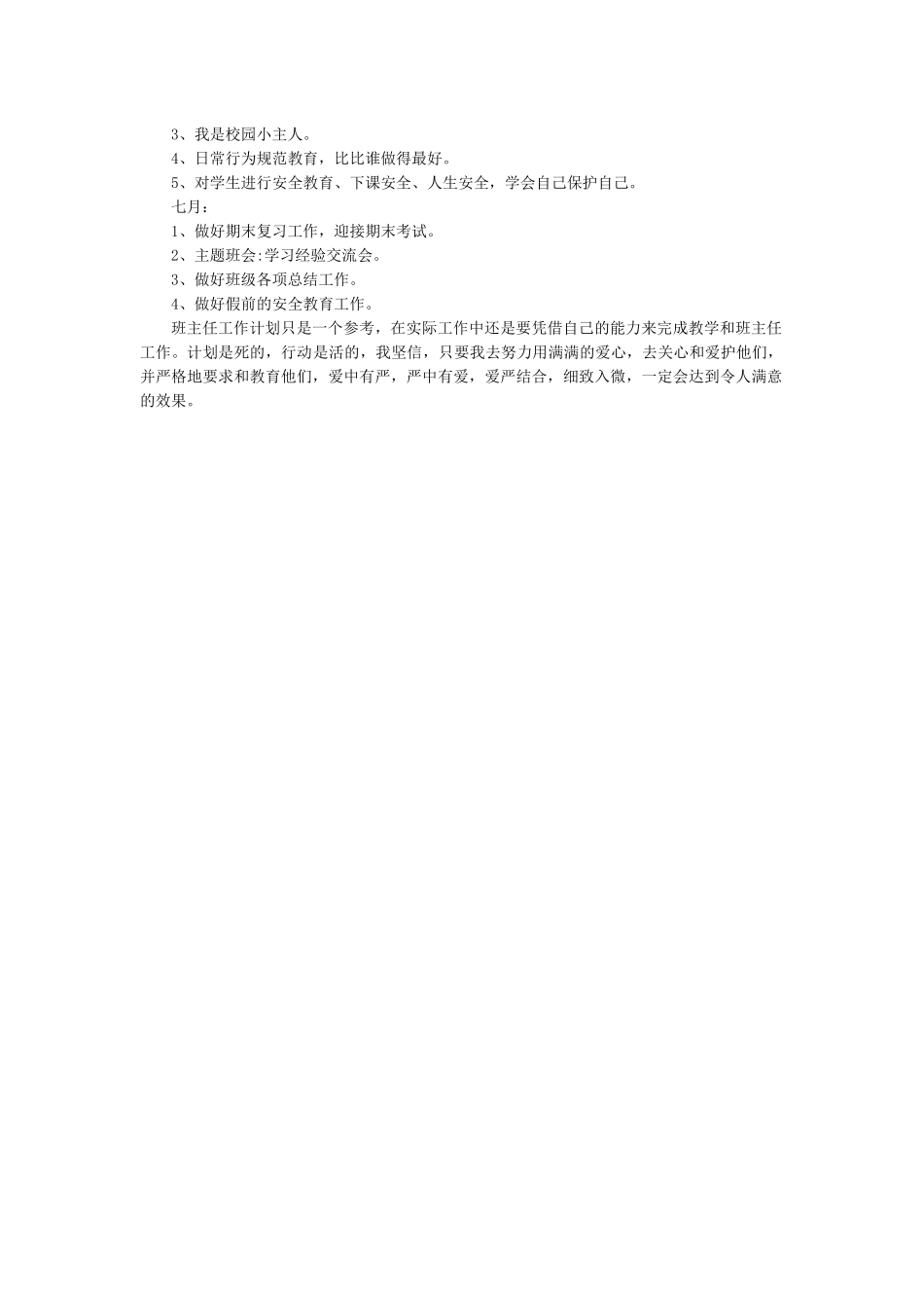 班主任-工作计划10.docx_第3页