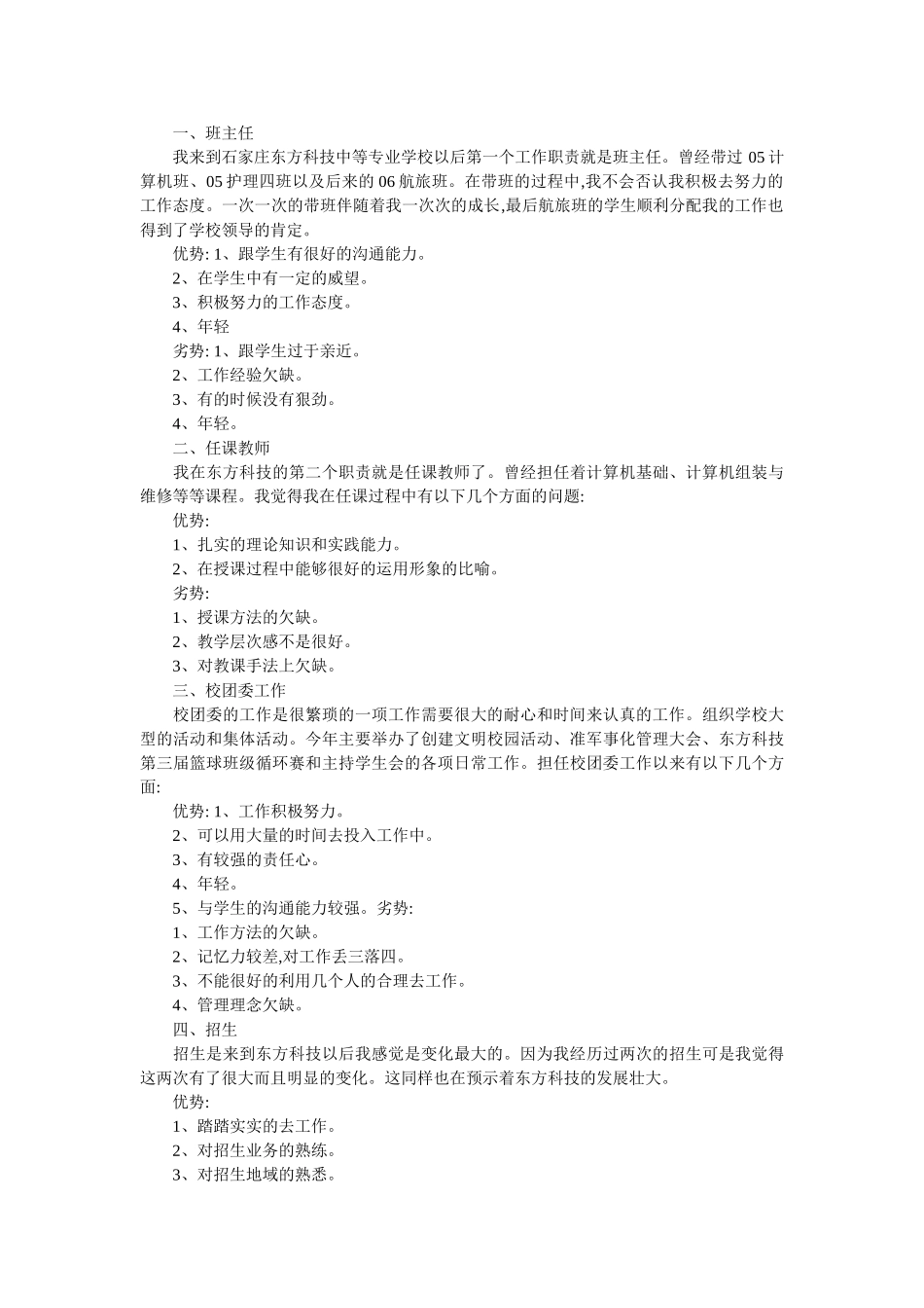 班主任工作计划和总结.doc_第2页