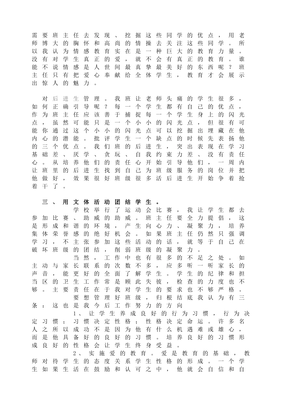 班主任工作经验交流材料.doc_第2页