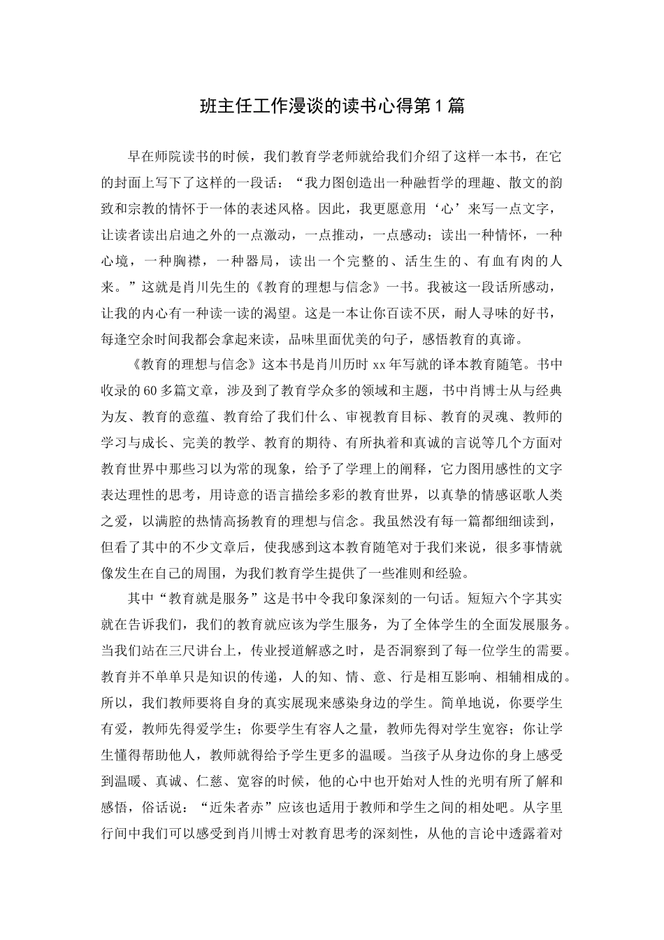 班主任工作漫谈的读书心得第1篇.docx_第1页