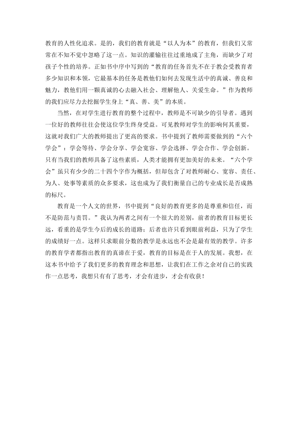 班主任工作漫谈的读书心得第1篇.docx_第2页