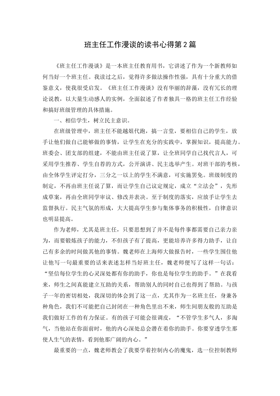 班主任工作漫谈的读书心得第2篇.docx_第1页