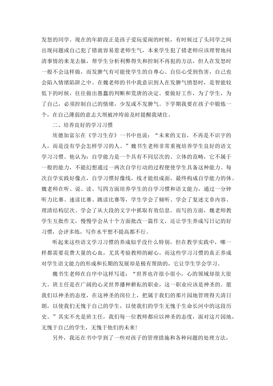 班主任工作漫谈的读书心得第2篇.docx_第2页