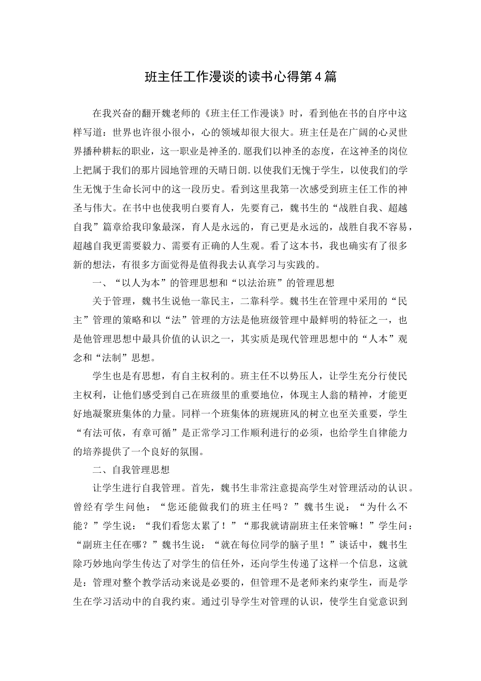班主任工作漫谈的读书心得第4篇.docx_第1页
