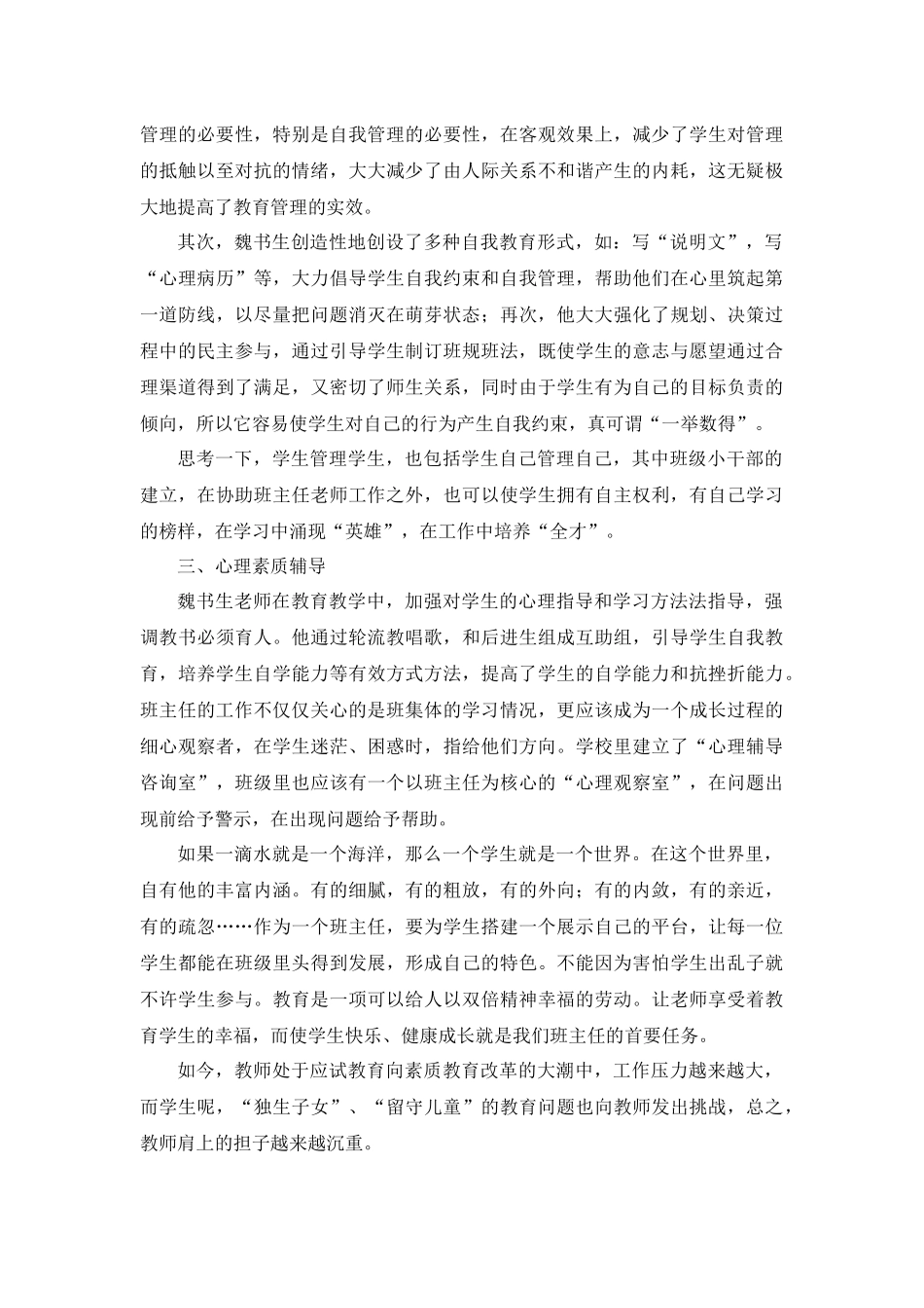 班主任工作漫谈的读书心得第4篇.docx_第2页