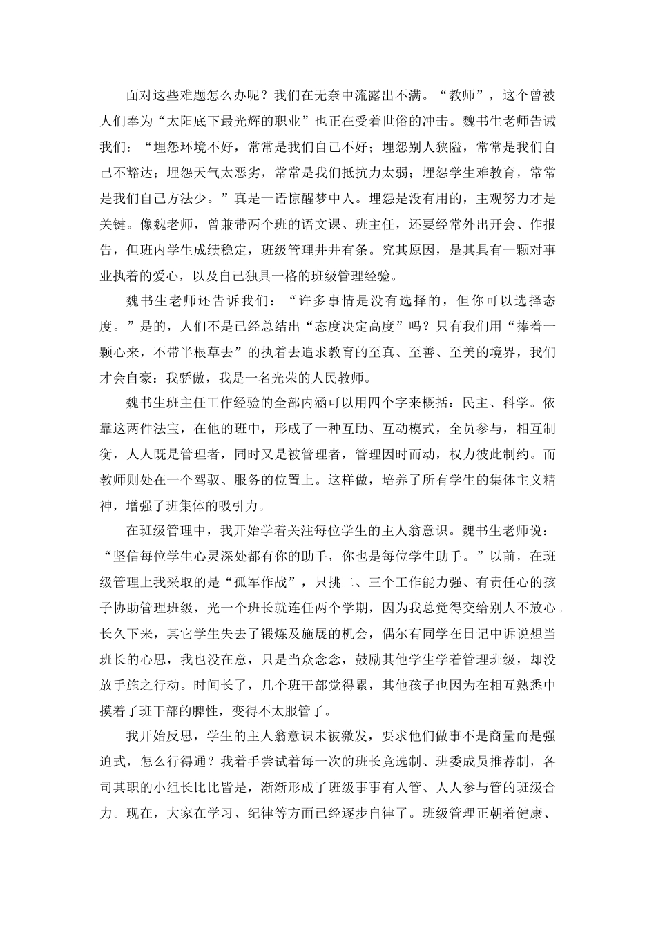 班主任工作漫谈的读书心得第4篇.docx_第3页