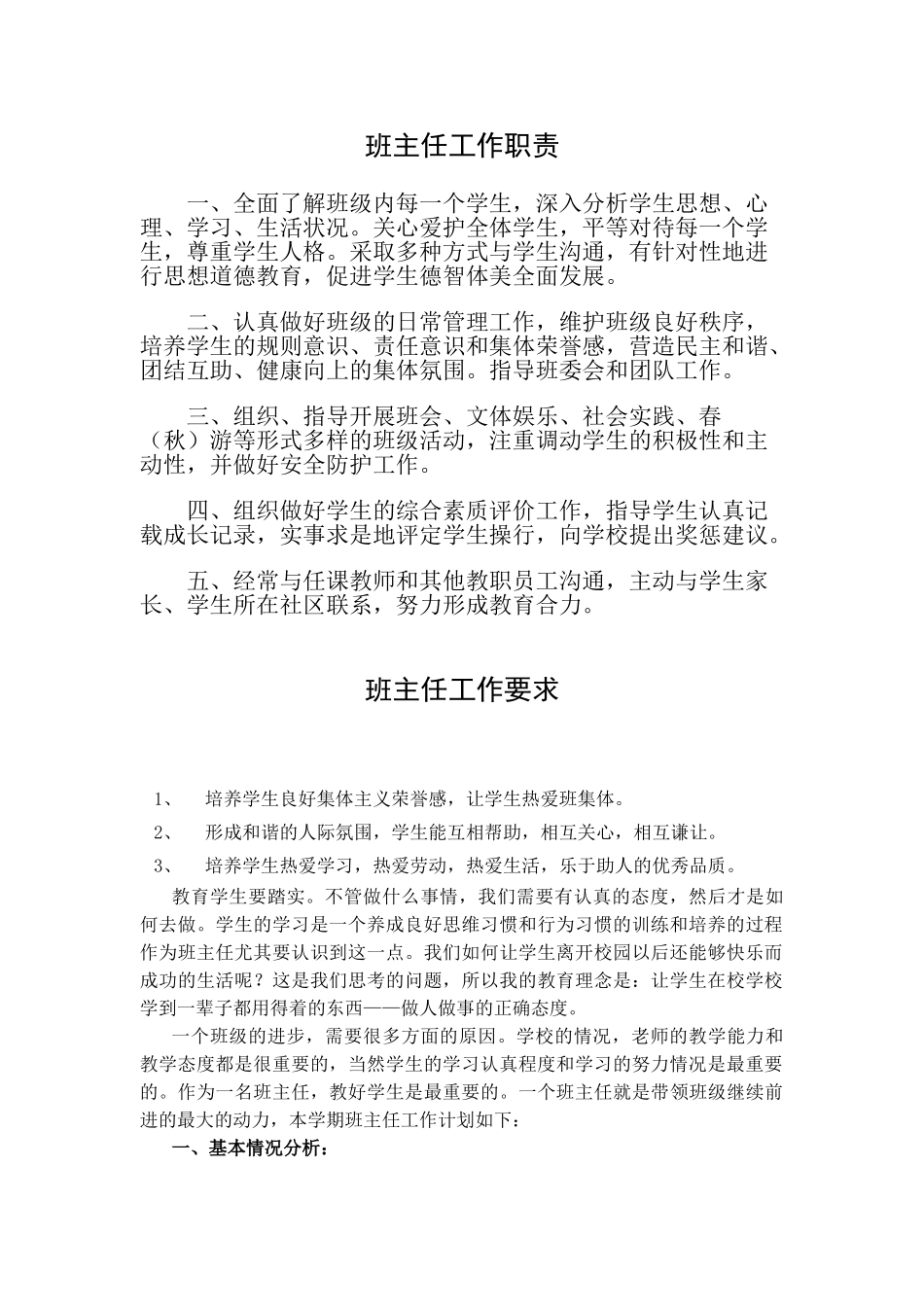 班主任工作手册.doc_第1页