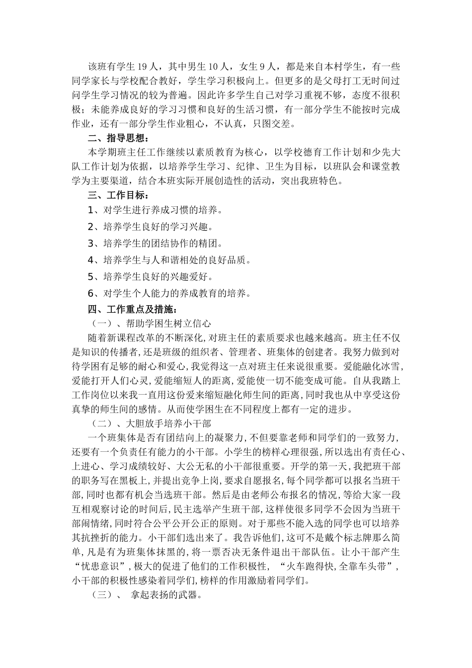 班主任工作手册.doc_第2页