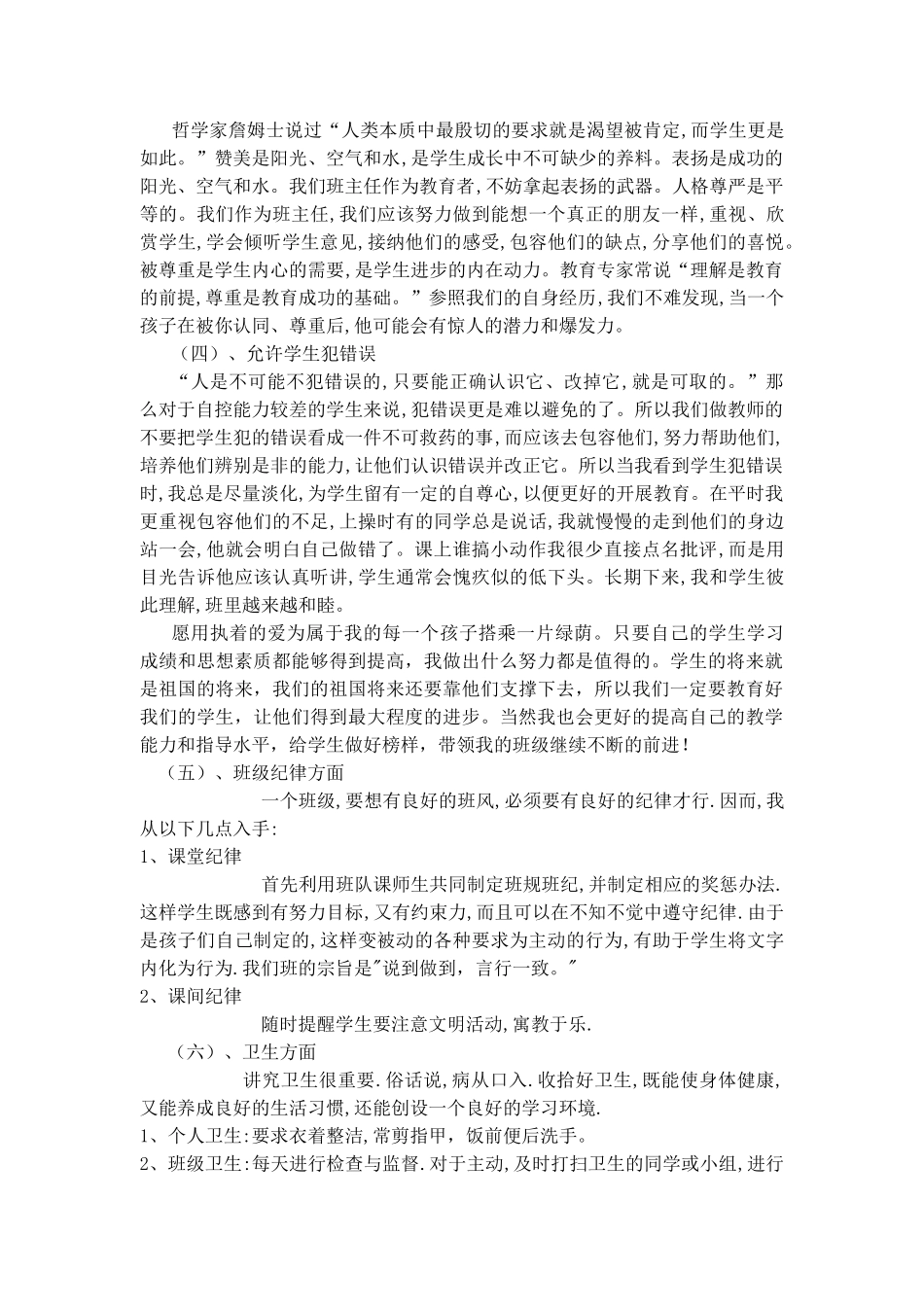 班主任工作手册.doc_第3页
