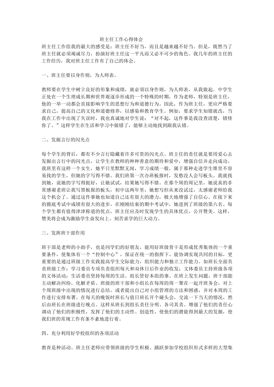 班主任工作心得体会.doc_第1页
